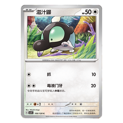 简中PTCG宝可梦10.0 奇迹启程 滋汁鼹 CSV2C