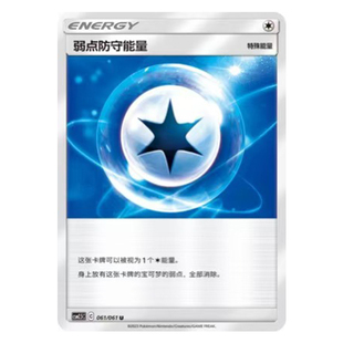 简中PTCG宝可梦2.5 炫奇争胜 弱点防守能量 CSM2.5C