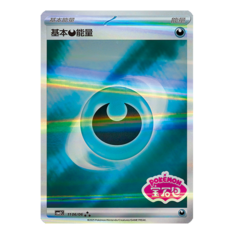 简中PTCG宝可梦 宝石包Vol.2 恶能量 宝石包 CBB2C