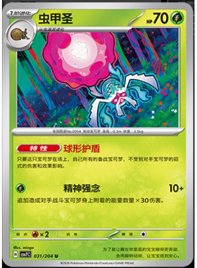 【正版】简中PTCG宝可梦 15.0 利刃猛醒 虫甲圣 CSV7C