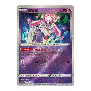 简中PTCG宝可梦 收藏周边礼盒 百变宝盒 蒂安希 CSZC