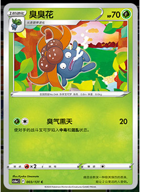 正版简中PTCG宝可梦8.0 碧海暗影啸 臭臭花 CS6aC