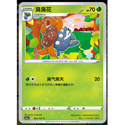 正版简中PTCG宝可梦8.0 碧海暗影啸 臭臭花 CS6aC