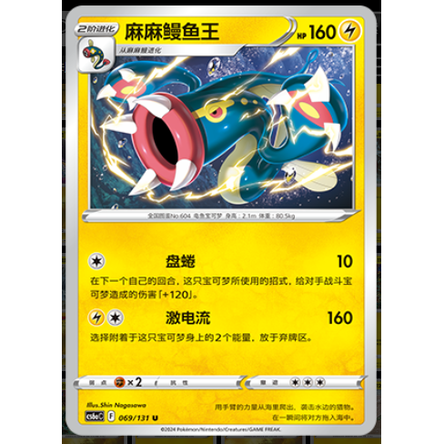 正版简中PTCG宝可梦8.0 碧海暗影啸 麻麻鳗鱼王 CS6aC