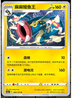 正版简中PTCG宝可梦8.0 碧海暗影啸 麻麻鳗鱼王 CS6aC