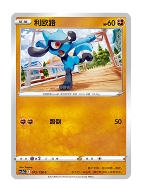 简中PTCG宝可梦 7.0勇魅群星 勇 利欧路  CS5bC