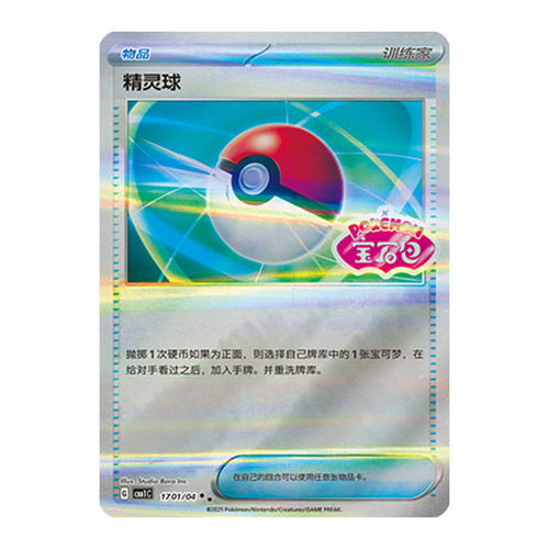 简中PTCG宝可梦 宝石包Vol.1 精灵球 宝石包 CBB1C