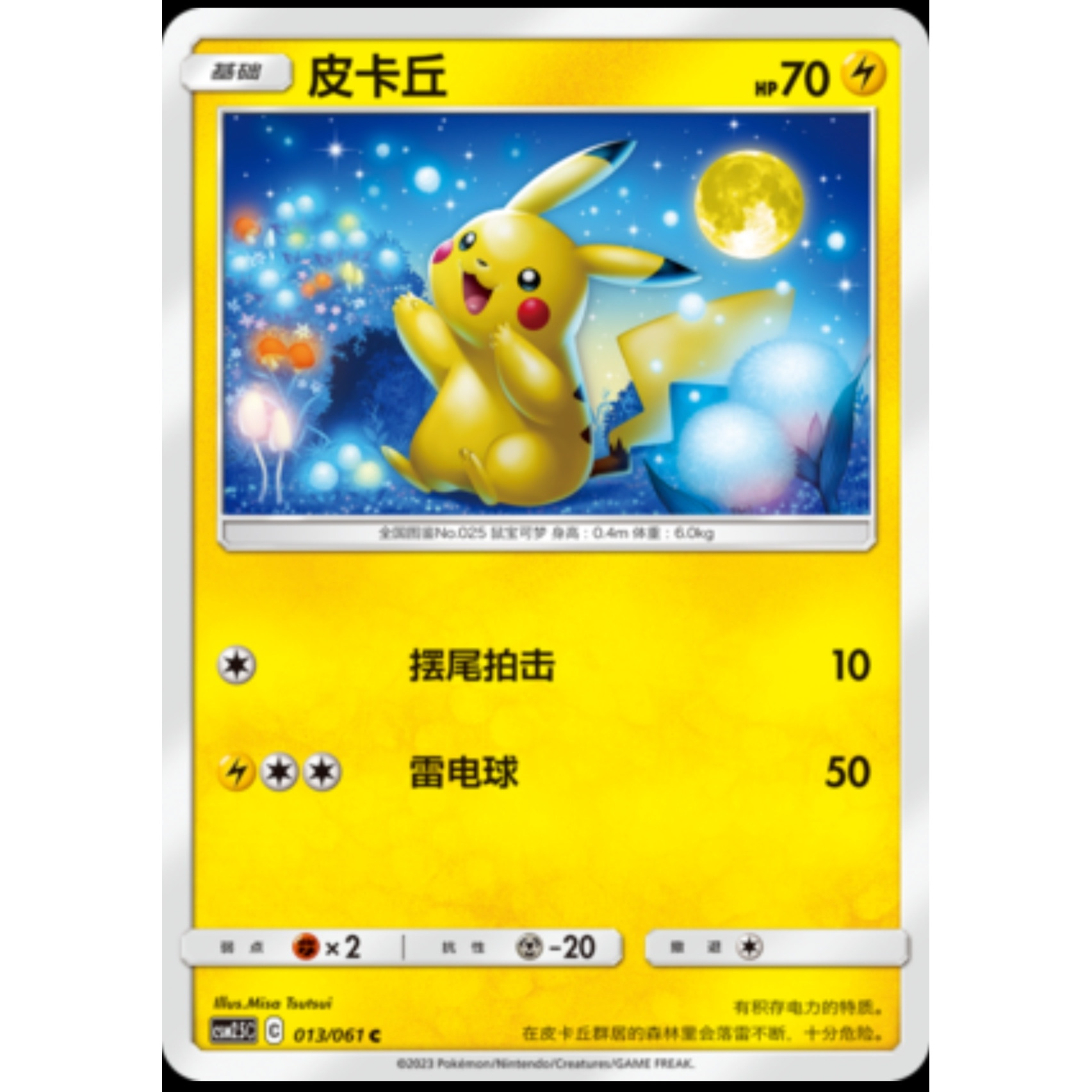 【正版】简中PTCG宝可梦2.5 炫奇争胜 皮卡丘 CSM2.5C