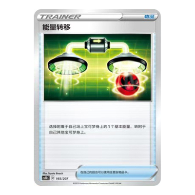 简中PTCG宝可梦 3弹 极巨争锋V起始预组 能量转移 CS1DC