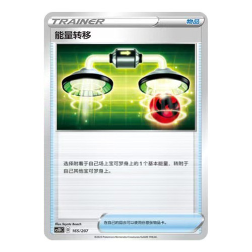 简中PTCG宝可梦 3弹 极巨争锋V起始预组 能量转移 CS1DC