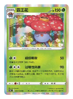 简中PTCG宝可梦 7.0勇魅群星 勇 霸王花 CS5bC