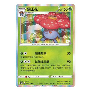 简中PTCG宝可梦 7.0勇魅群星 勇 霸王花 CS5bC