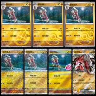 鬃岩狼人 宝石包第三弹Vol.3 CBB3C 简中PTCG宝可梦 正版