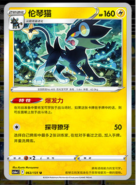 正版简中PTCG宝可梦8.0 碧海暗影啸 伦琴猫 CS6aC