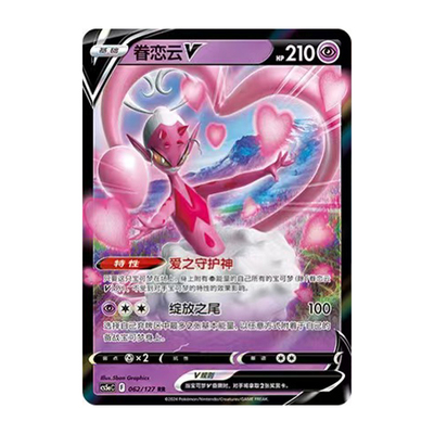 简中PTCG宝可梦 7.0勇魅群星 魅  眷恋云V CS5aC