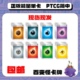 简中宝可梦PTCG基本能量套餐八种能量版本随机适合新手组卡组正版