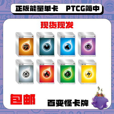 简中宝可梦PTCG基本能量套餐八种能量版本随机适合新手组卡组正版