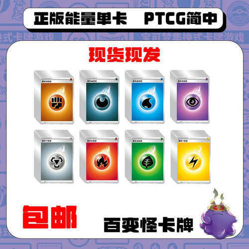 简中宝可梦PTCG基本能量套餐八种能量版本随机适合新手组卡组正版