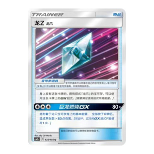 简中PTCG宝可梦2.0 交相辉映 沐 龙Z 龙爪 CSM2aC