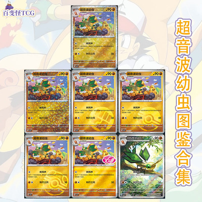 正版简中PTCG宝可梦 宝石包第五弹Vol.5 超音波幼虫 CBB5C