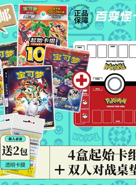 正版宝可梦PTCG简中起始卡组100剑盾预组宠物小精灵卡牌卡片对战