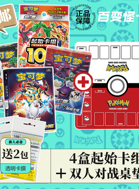 正版宝可梦PTCG简中起始卡组100剑盾预组宠物小精灵卡牌卡片对战