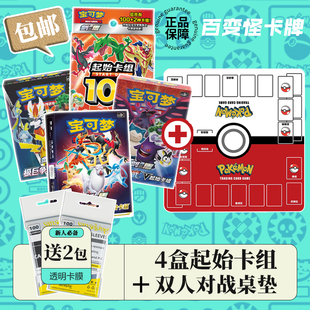 正版宝可梦PTCG简中起始卡组100剑盾预组宠物小精灵卡牌卡片对战