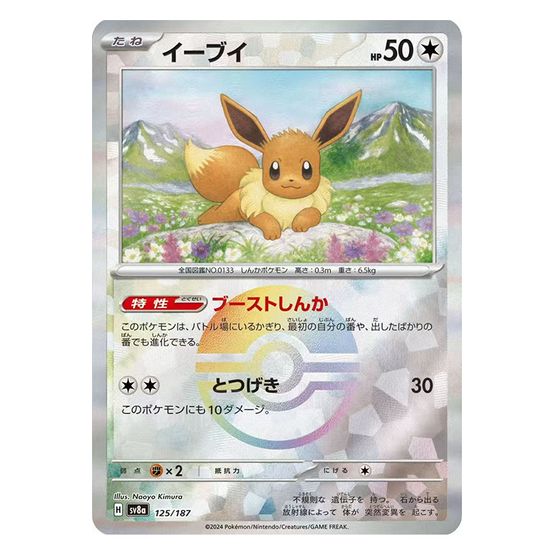 日版PTCG宝可梦 sv8a 伊布 球闪