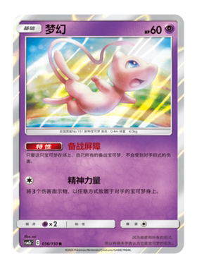 简中PTCG宝可梦2.0 交相辉映 魁 梦幻 CSM2bC