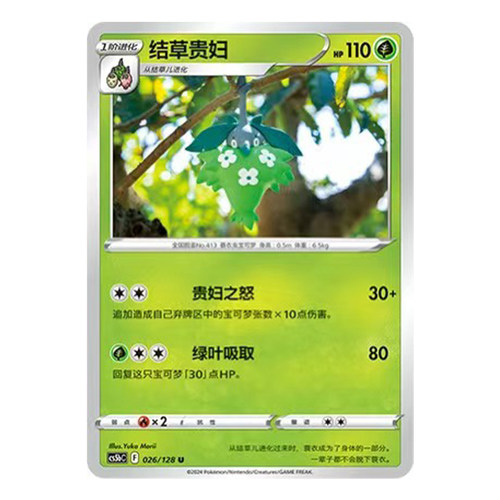简中PTCG宝可梦 7.0勇魅群星 勇 结草贵妇 CS5bC