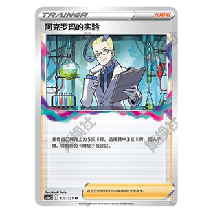 正版简中PTCG宝可梦8.0 碧海暗影 阿克罗玛的实验 支援者 CS6bC