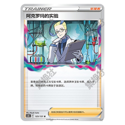 正版简中PTCG宝可梦8.0 碧海暗影 阿克罗玛的实验 支援者 CS6bC