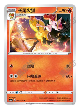 正版简中PTCG宝可梦8.0 碧海暗影 长尾火狐 CS6aC