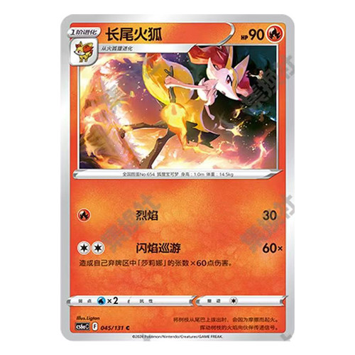 正版简中PTCG宝可梦8.0 碧海暗影 长尾火狐 CS6aC