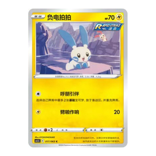 简中PTCG宝可梦 6.5 终末炎舞  负电拍拍 CS4.5C