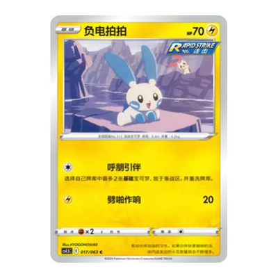 简中PTCG宝可梦 6.5 终末炎舞  负电拍拍 CS4.5C