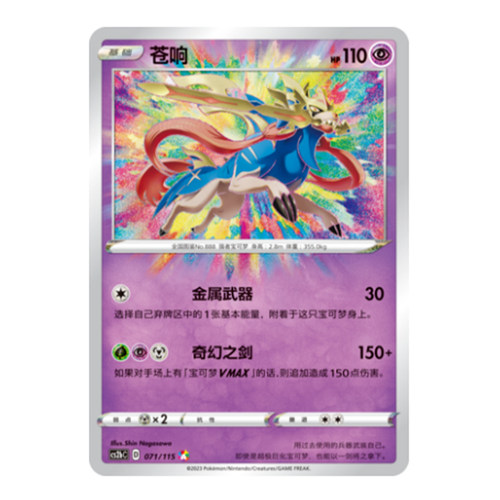 简中PTCG宝可梦 4.0 浓墨重彩 靛 苍响 CS2bC A闪