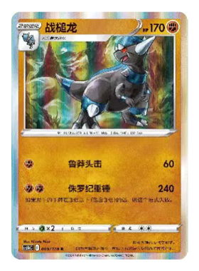 简中PTCG宝可梦 7.0勇魅群星 勇 战槌龙 CS5bC