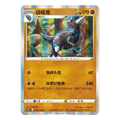 简中PTCG宝可梦 7.0勇魅群星 勇 战槌龙 CS5bC