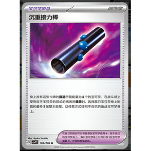 【正版】简中PTCG宝可梦 15.0 利刃猛醒 沉重接力棒 CSV7C