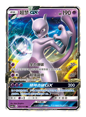 简中PTCG宝可梦1.0 横空出世 赫 超梦GX CSM1aC