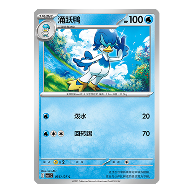 简中PTCG宝可梦 9.0亘古开来 踊跃鸭 CSV1C