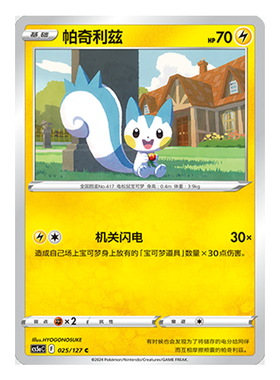 简中PTCG宝可梦 7.0勇魅群星 魅 帕奇利兹 CS5aC
