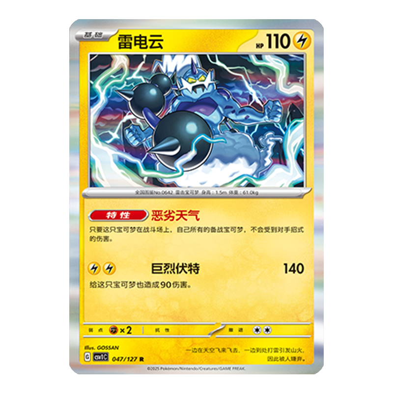 简中PTCG宝可梦 9.0亘古开来 雷电云 CSV1C