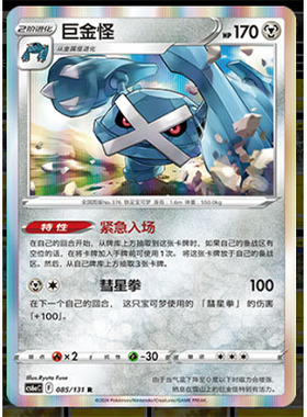 正版简中PTCG宝可梦8.0 碧海暗影啸 巨金怪 CS6aC