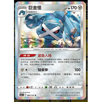 正版简中PTCG宝可梦8.0 碧海暗影啸 巨金怪 CS6aC