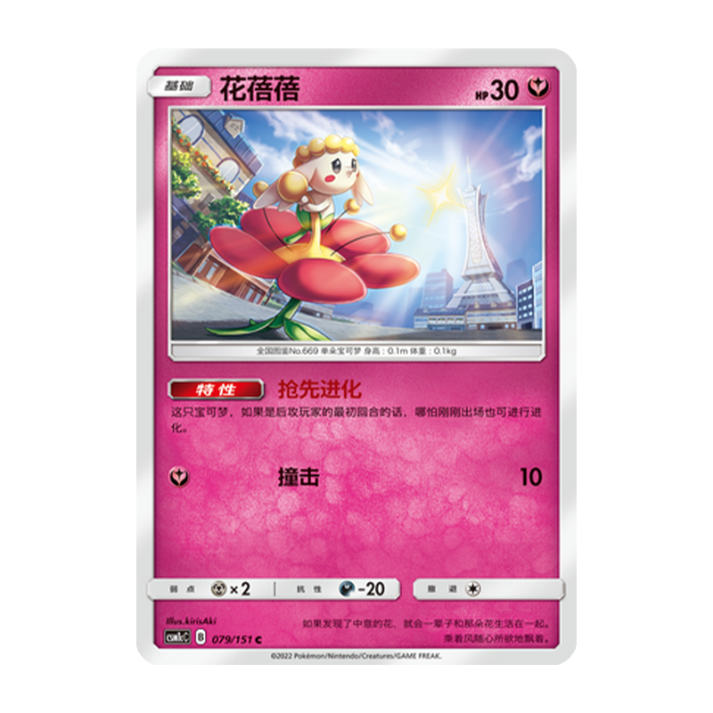 简中PTCG宝可梦 1.0 横空出世 花蓓蓓 CSM1cC