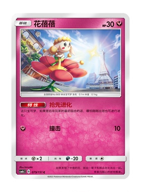 简中PTCG宝可梦 1.0 横空出世 花蓓蓓 CSM1cC