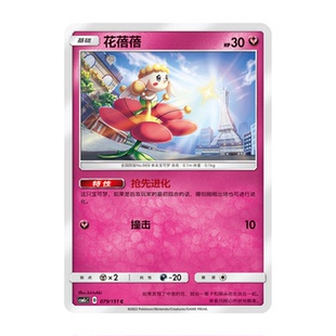 简中PTCG宝可梦 1.0 横空出世 花蓓蓓 CSM1cC