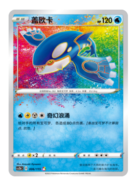 简中PTCG宝可梦 4.0 浓墨重彩 靛 盖欧卡 CS2bC A闪